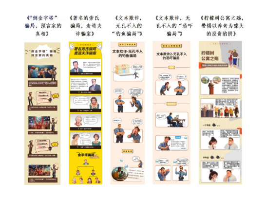 515投资者保护日|如何反诈？来看长城基金《历史上的著名骗局》系列防非反诈漫画