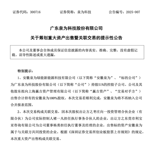 又一A股，重大资产重组！